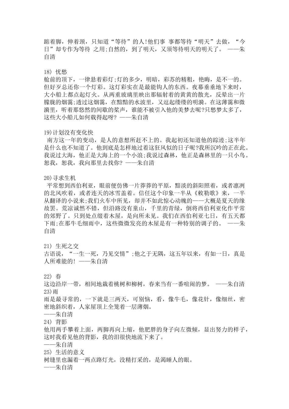 朱自清名言合集及背景资料-_第3页