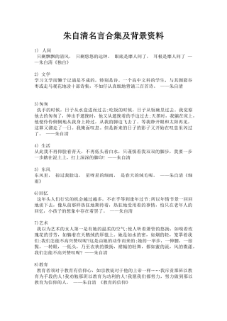 朱自清名言合集及背景资料-