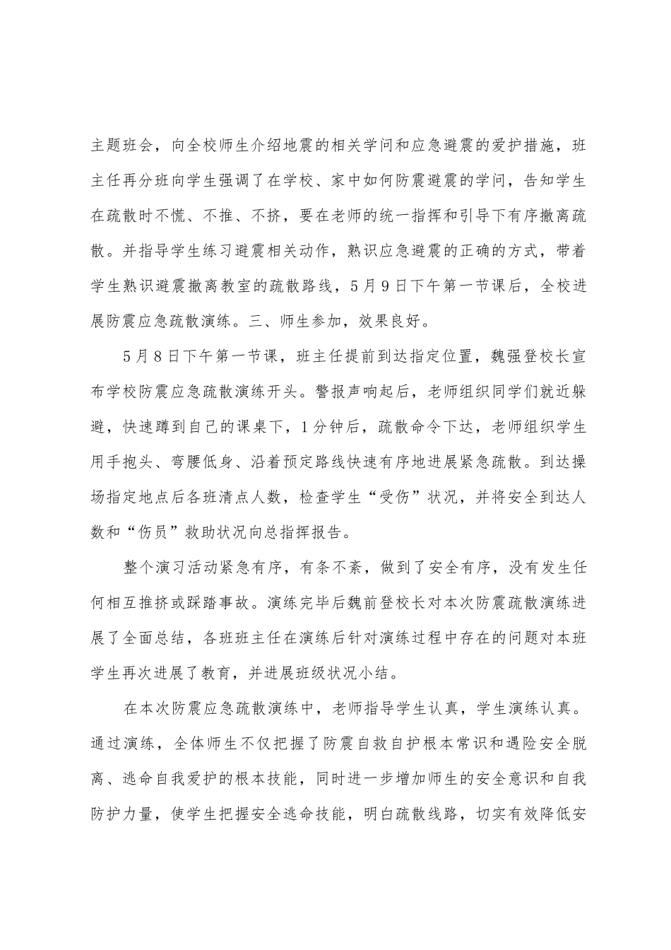 朱钱学校防震应急疏散演练总结_第2页