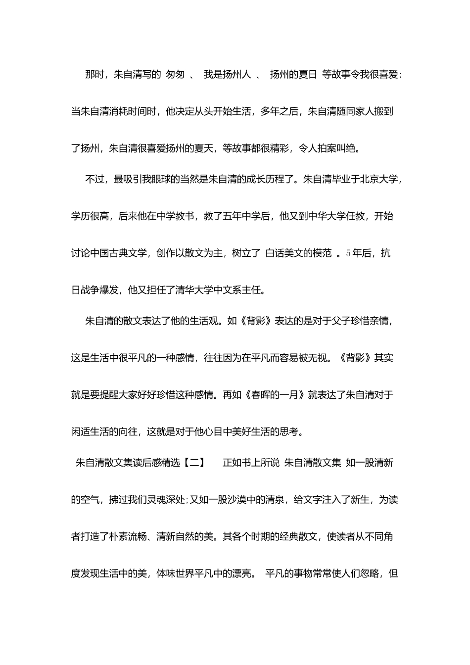朱自清散文集读后感精选_第2页