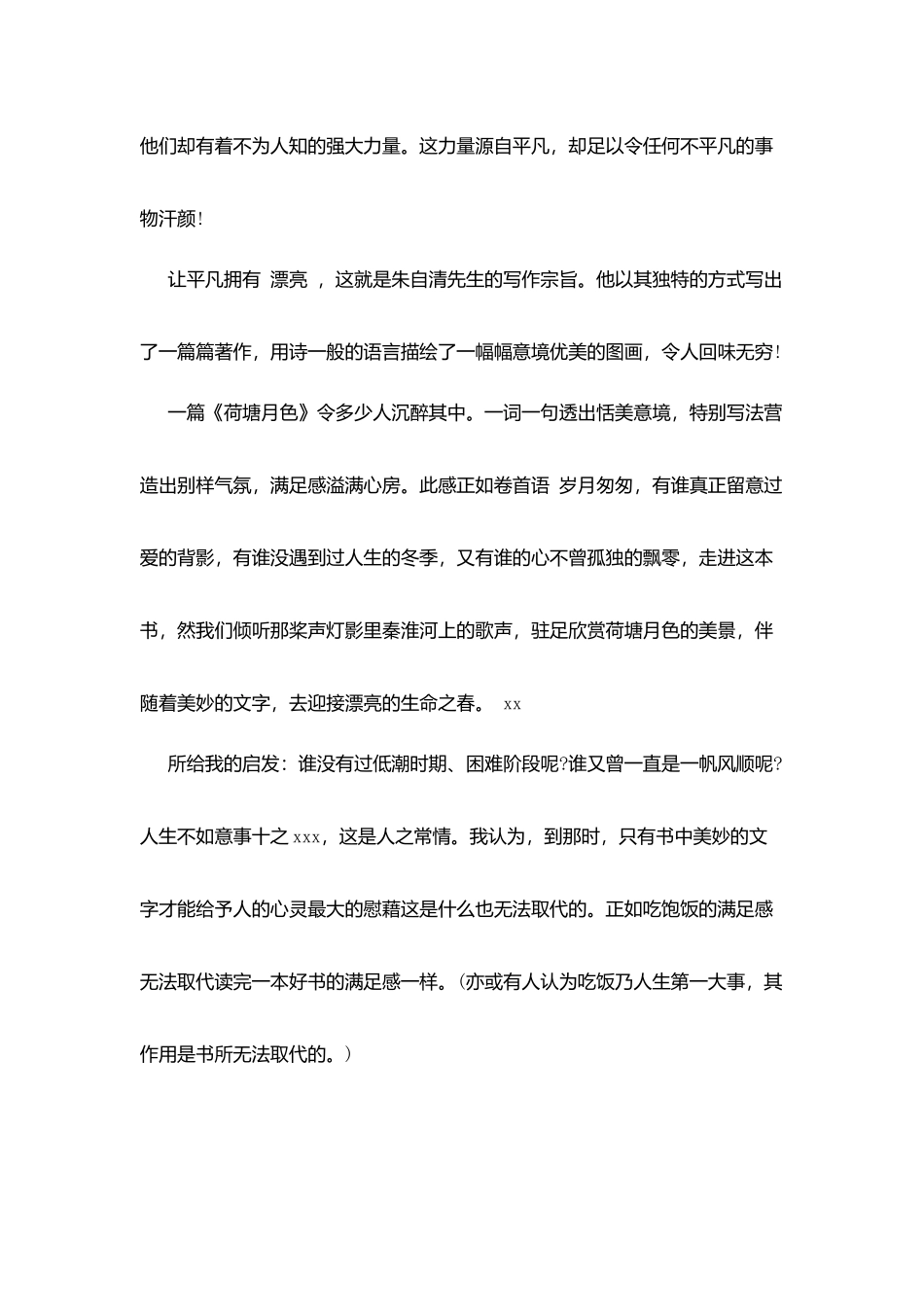 朱自清散文集读后感精选_第3页