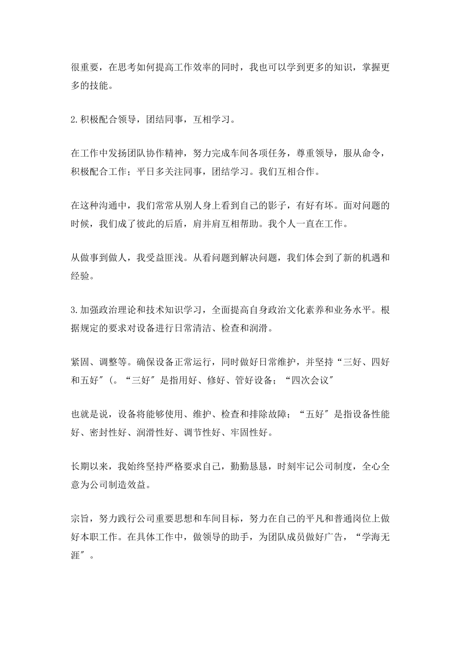 机修人员年度个人工作总结范文2025_第2页