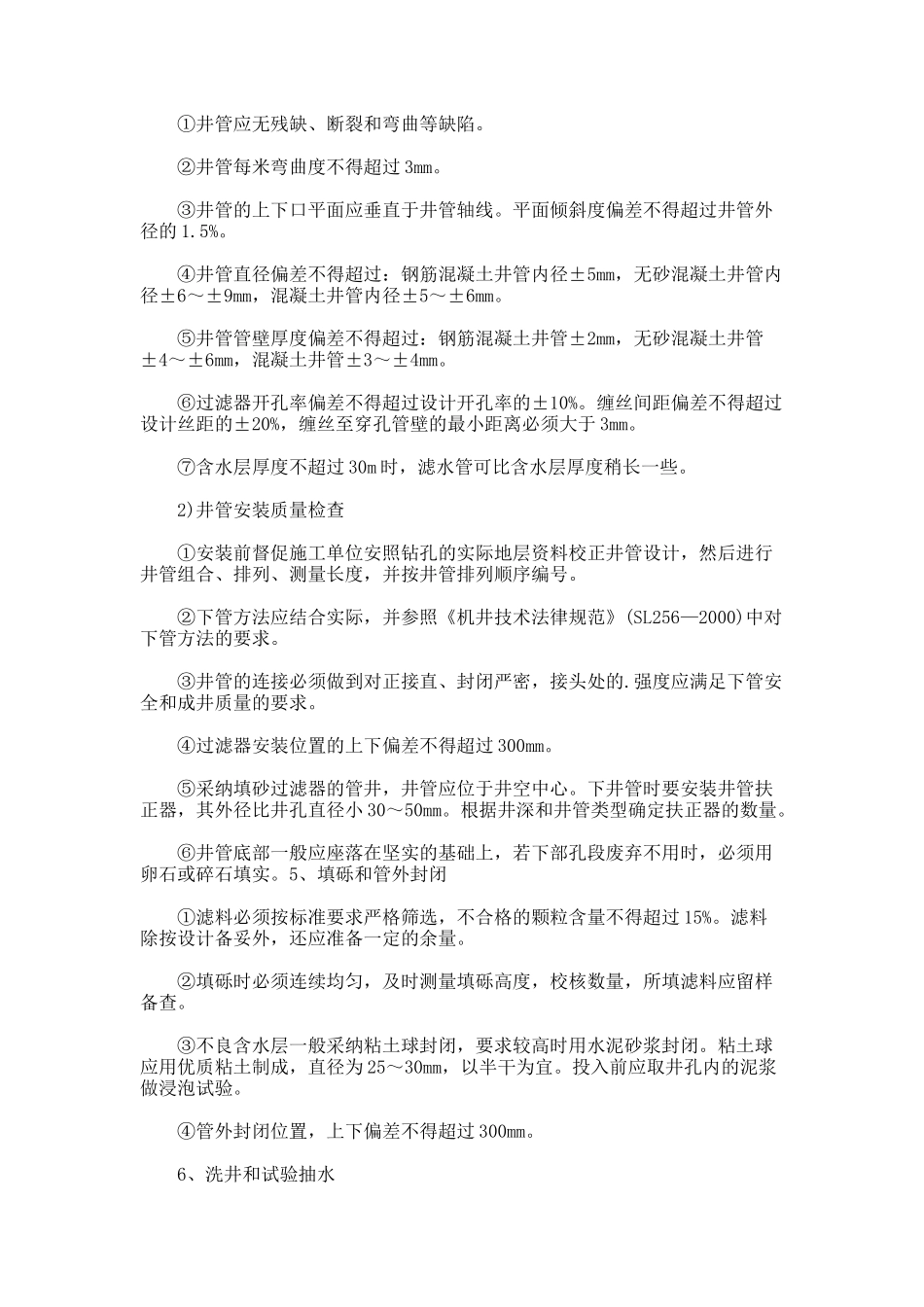 机井工程监理实施细则全文_第3页