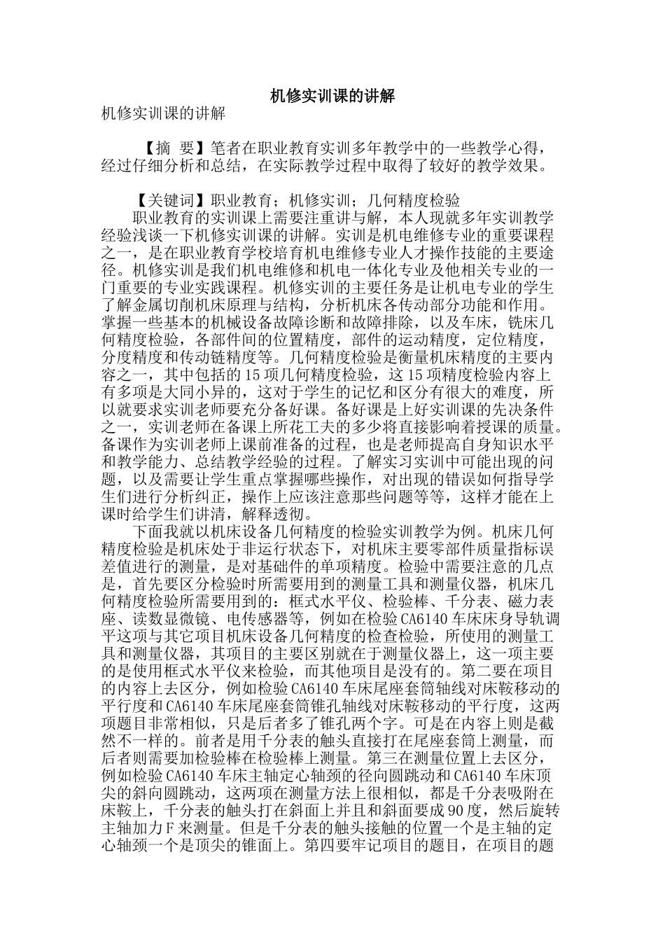 机修实训课的讲解_第1页