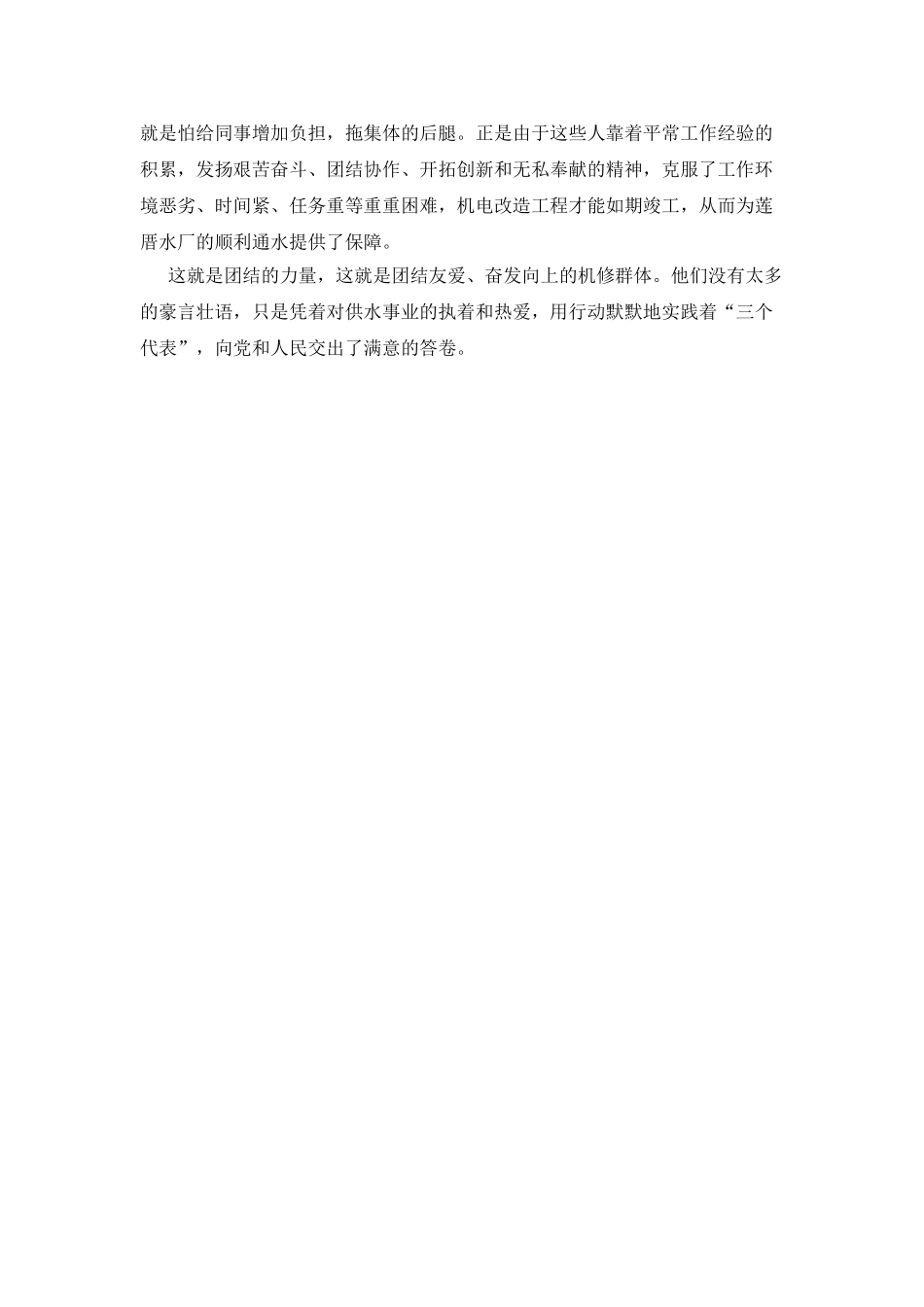 机修厂团结合作创先进事迹材料_第2页