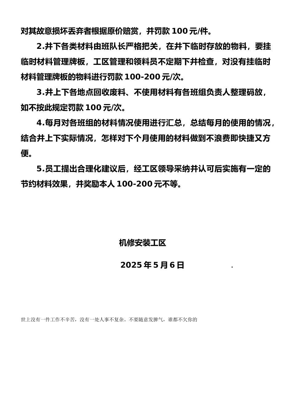 机修工区材料管理制度-2_第2页