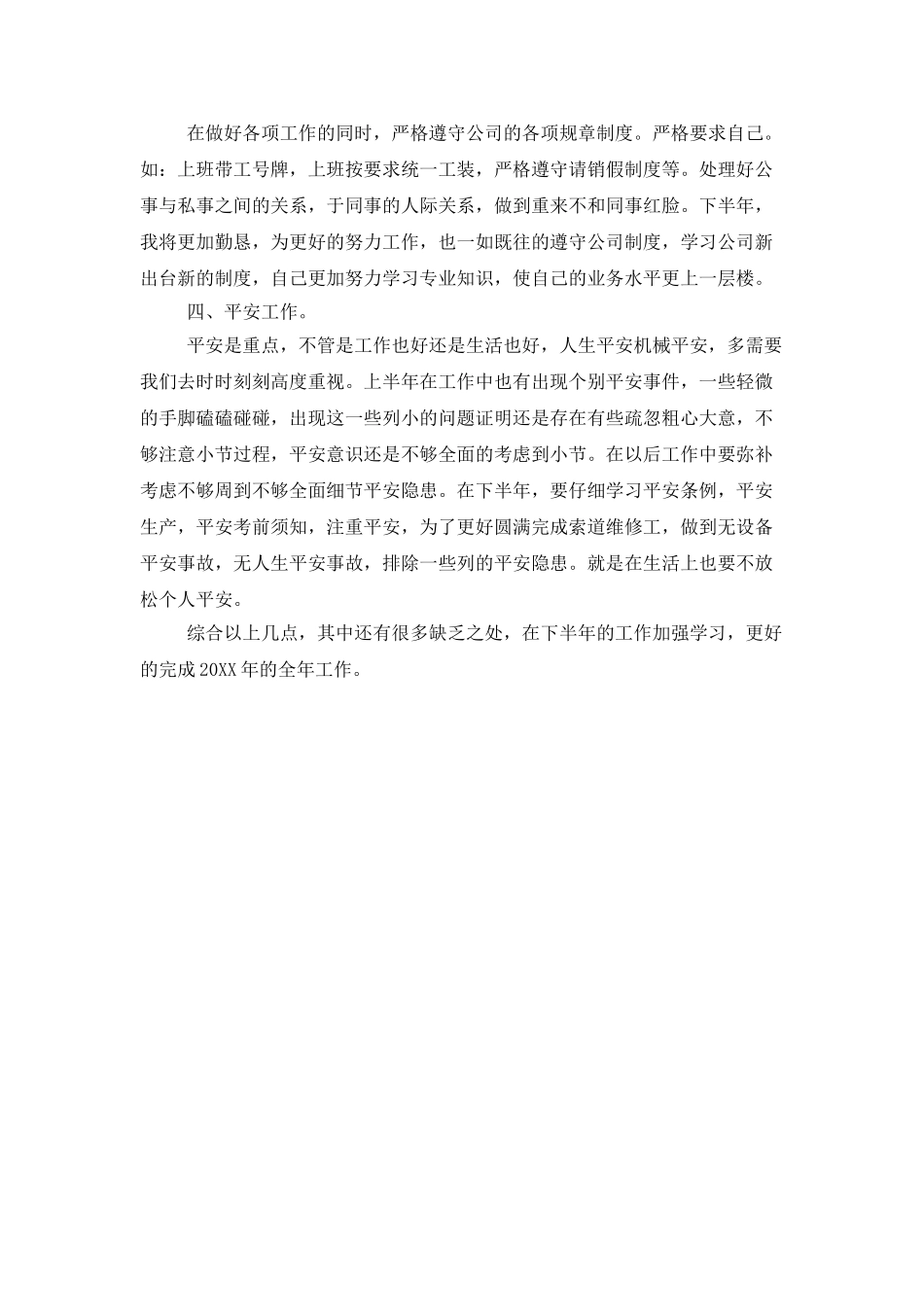 机修工转正工作总结_第2页