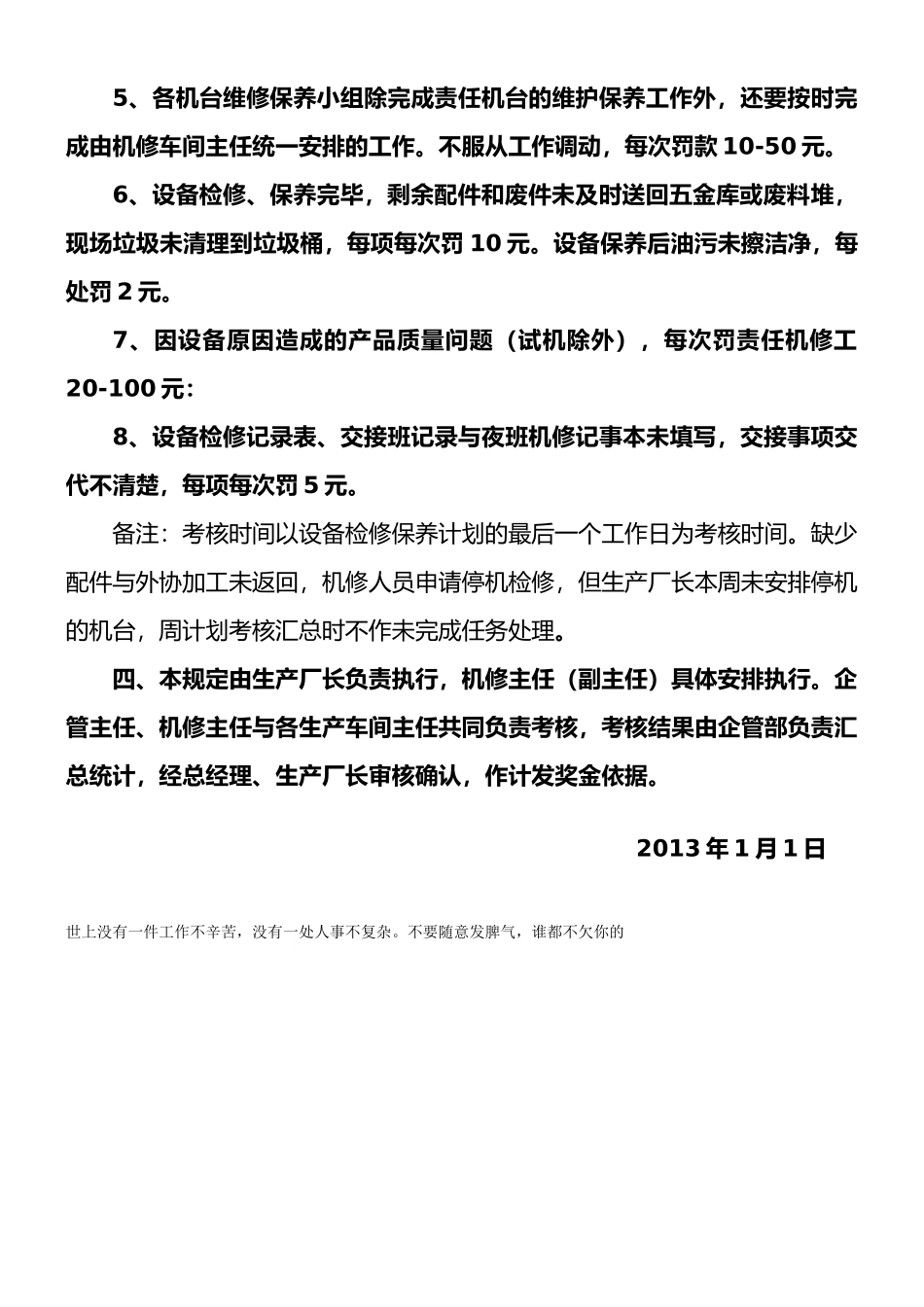 机修工工作制度_第3页