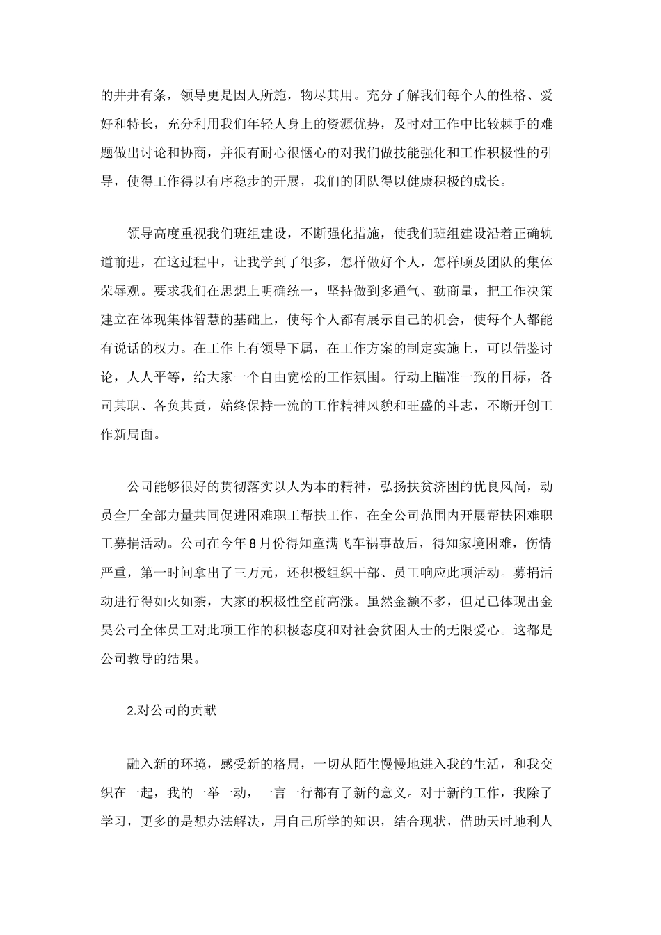 机修车间员工个人年终总结及下年工作打算_第2页