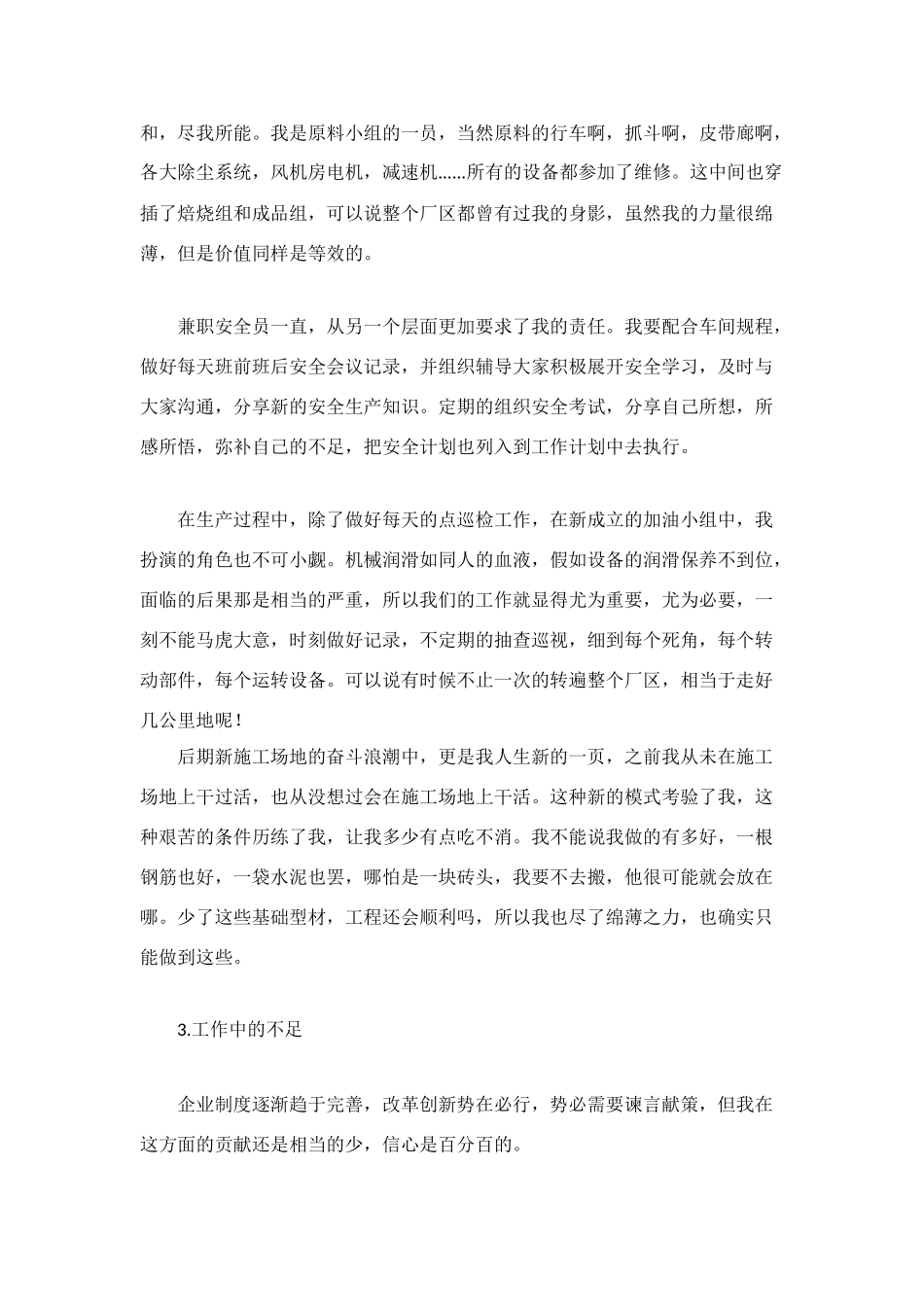 机修车间员工个人年终总结及下年工作打算_第3页