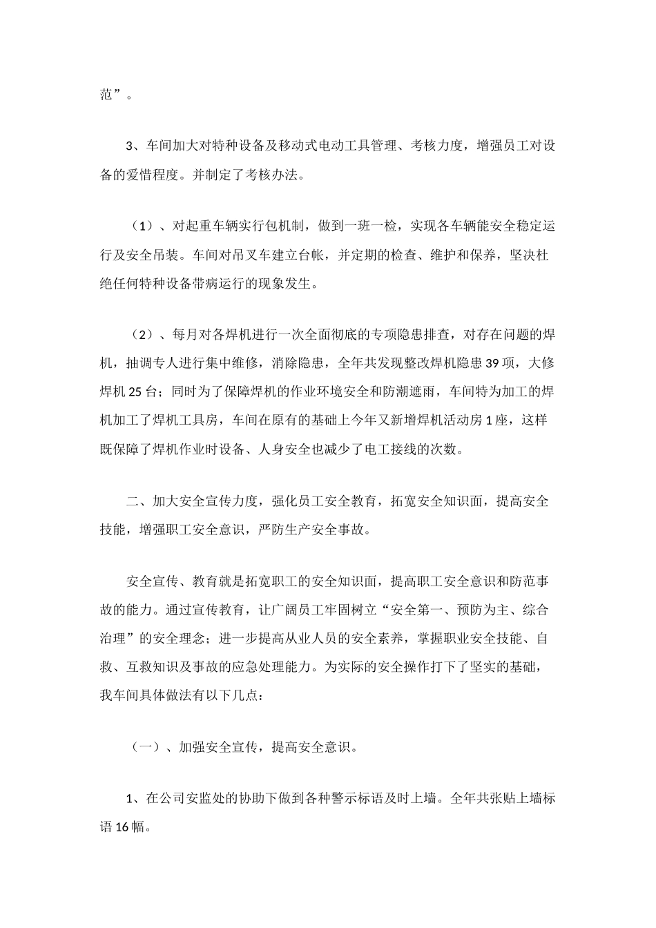 机修车间2025年度安全工作总结_第2页