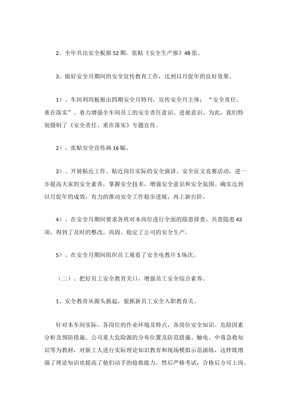 机修车间2025年度安全工作总结_第3页