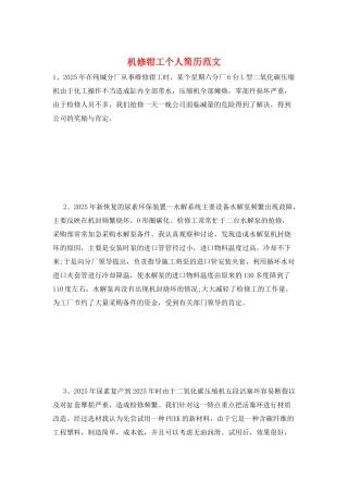 机修钳工个人简历范文
