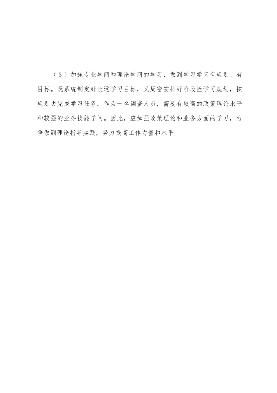 机关作风整顿活动个人剖析材料_第3页