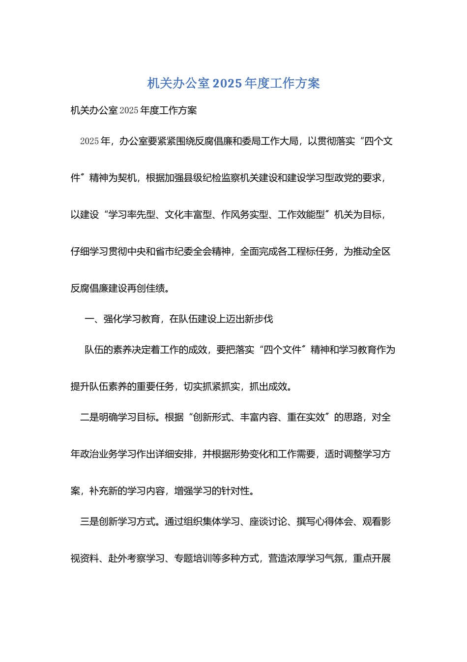 机关办公室2025年度工作计划_第1页