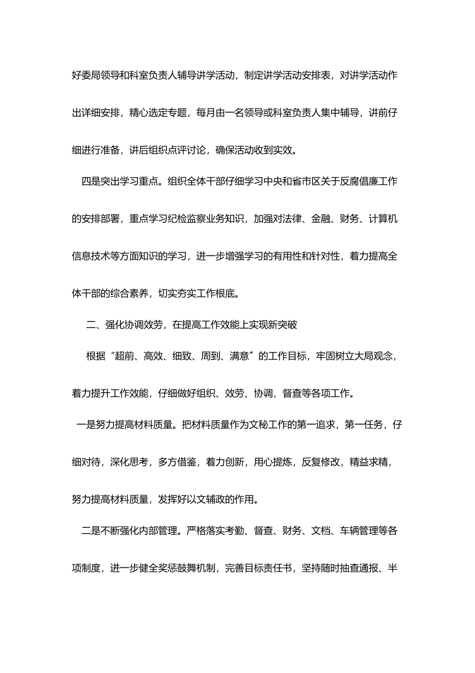 机关办公室2025年度工作计划_第2页