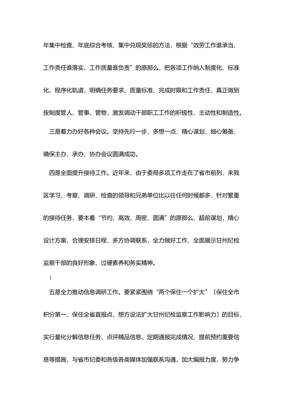 机关办公室2025年度工作计划_第3页