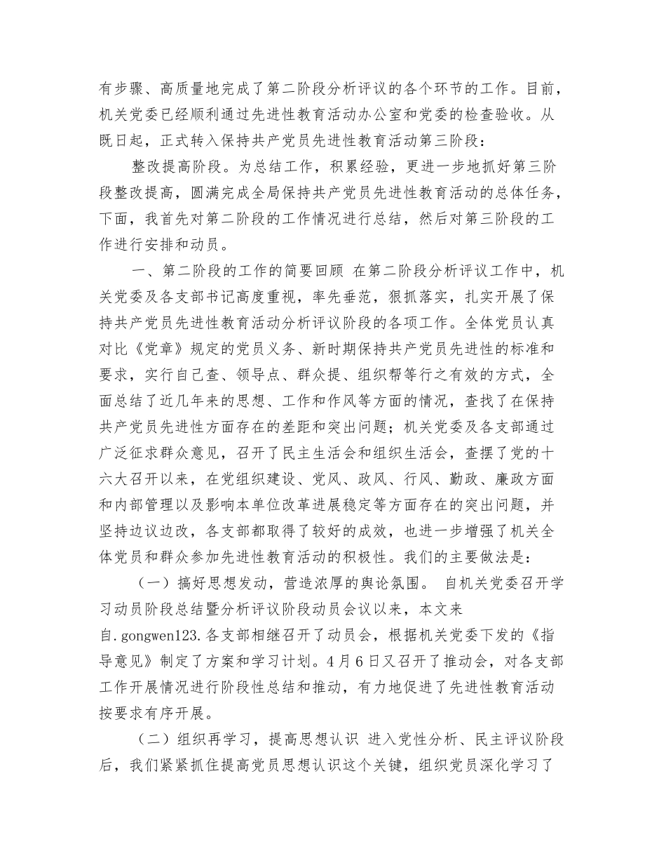 机关党员组织生活制度_第2页