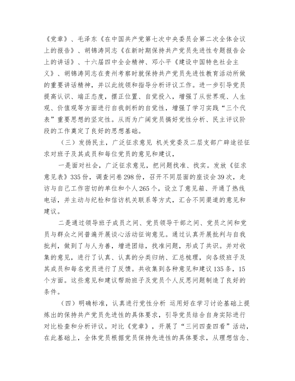 机关党员组织生活制度_第3页