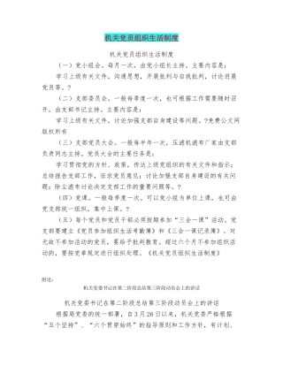 机关党员组织生活制度