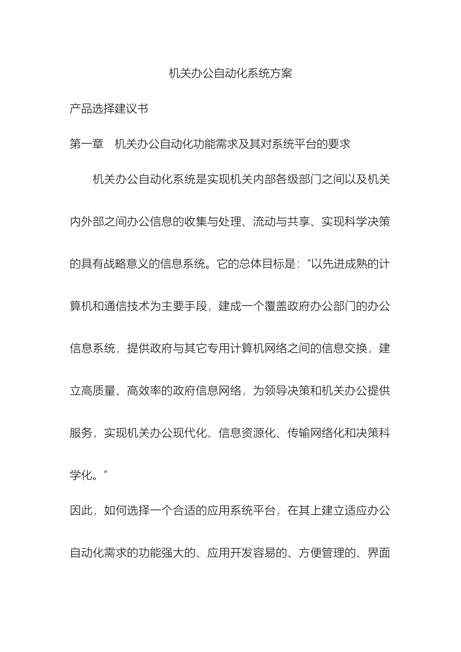 机关办公自动化系统方案_第2页