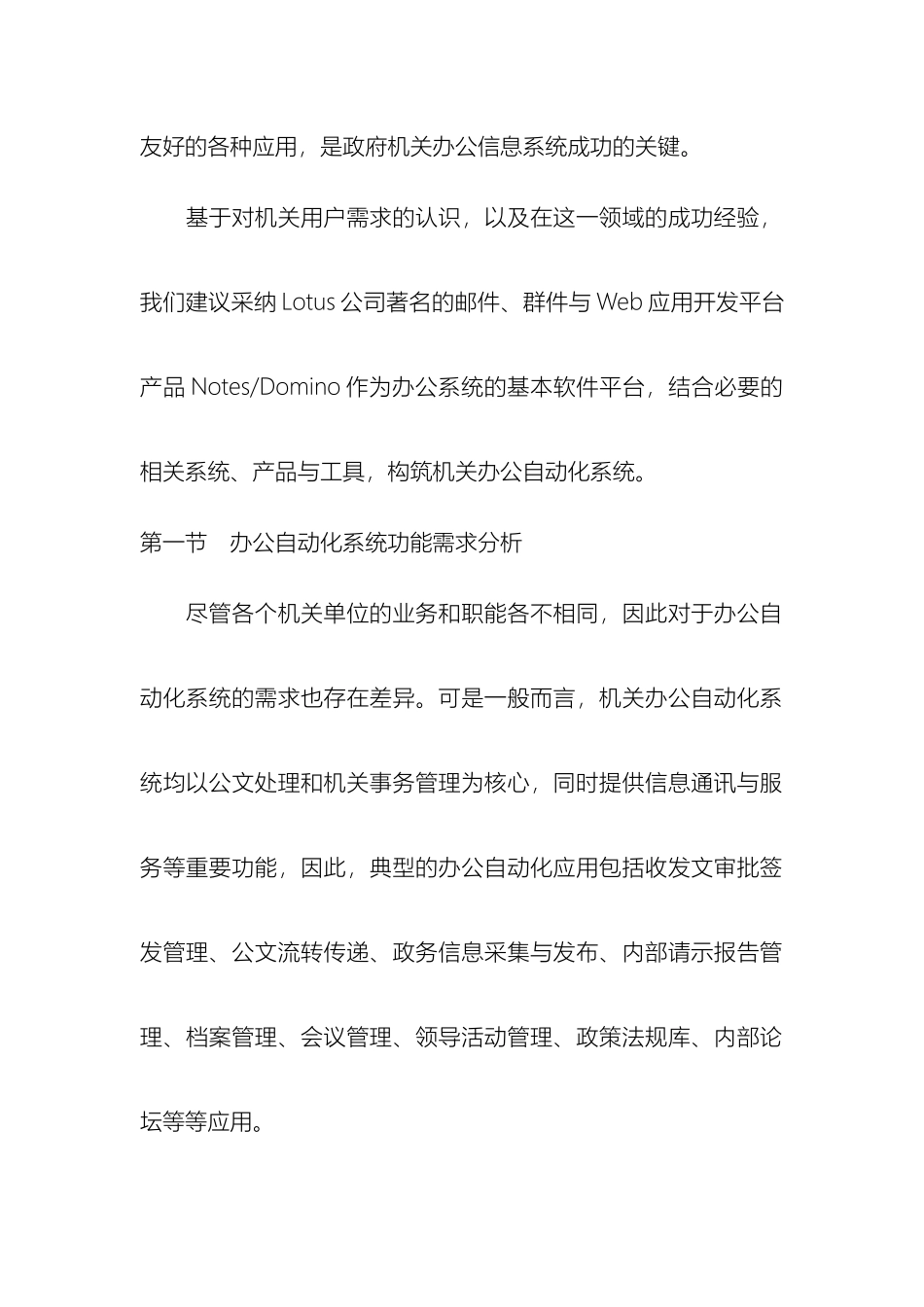 机关办公自动化系统方案_第3页