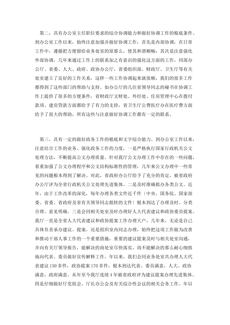 机关办主任竞职演讲稿_第2页