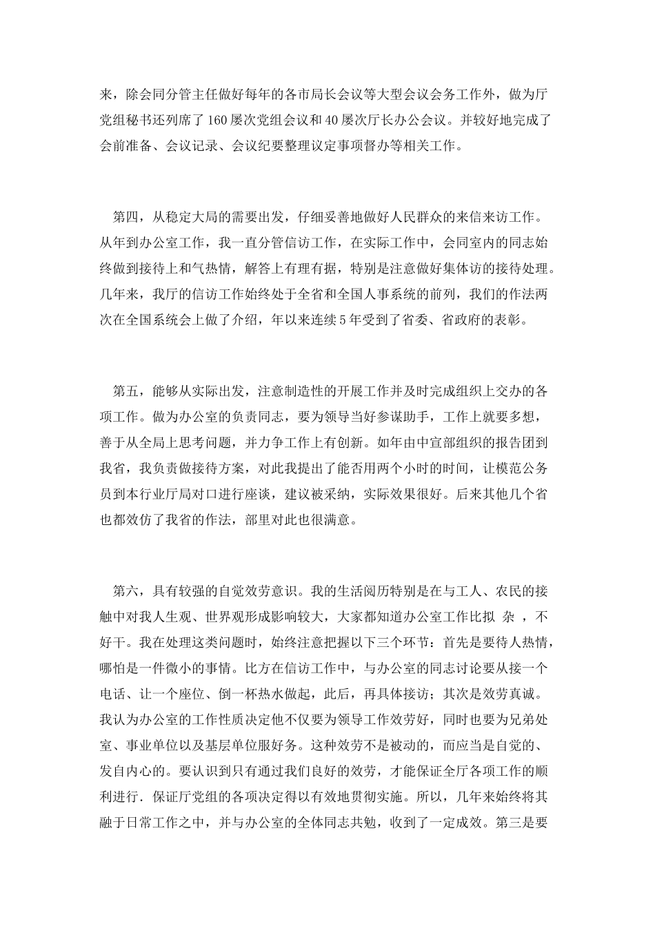 机关办主任竞职演讲稿_第3页