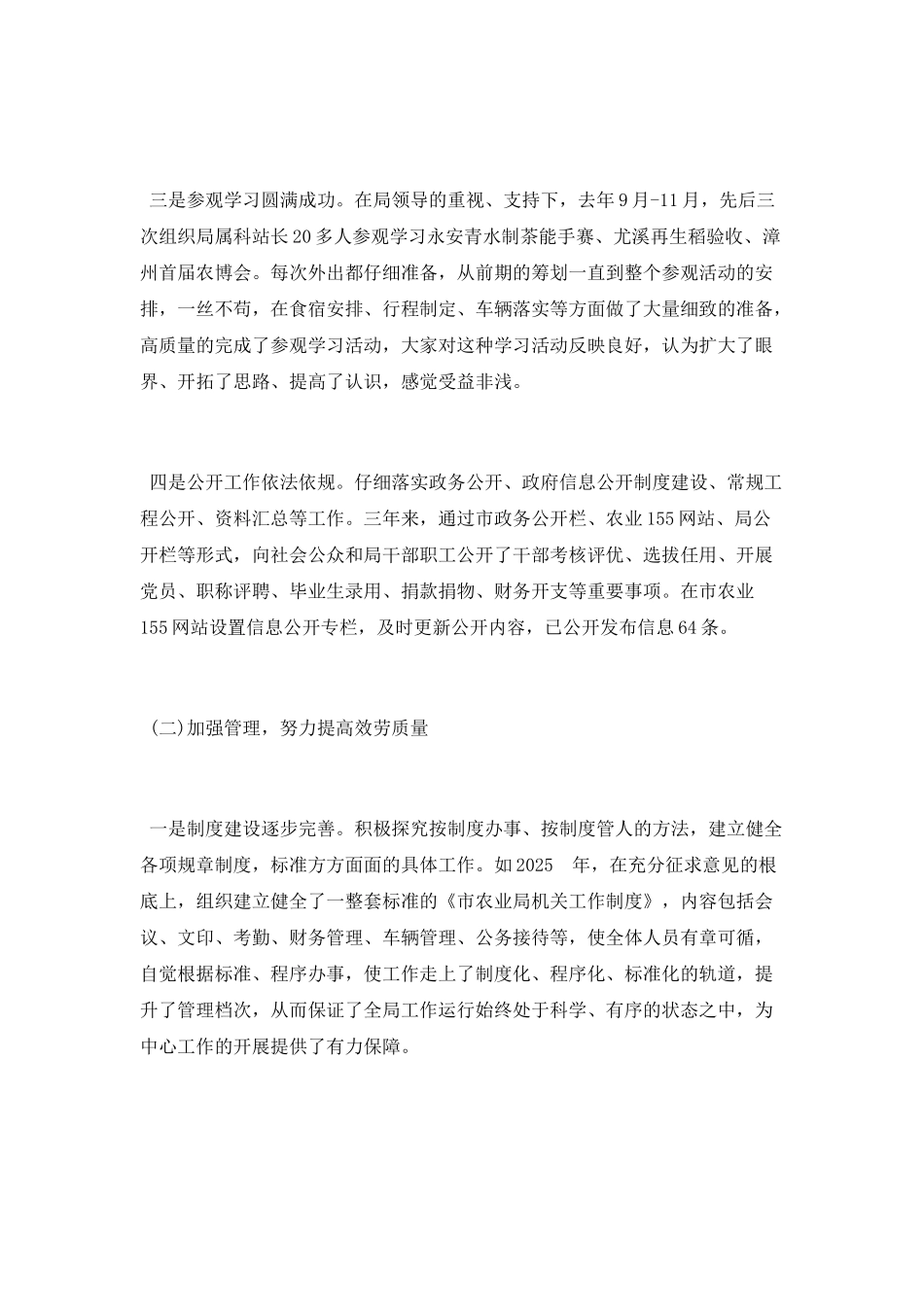机关办公室主任工作总结2025_第3页