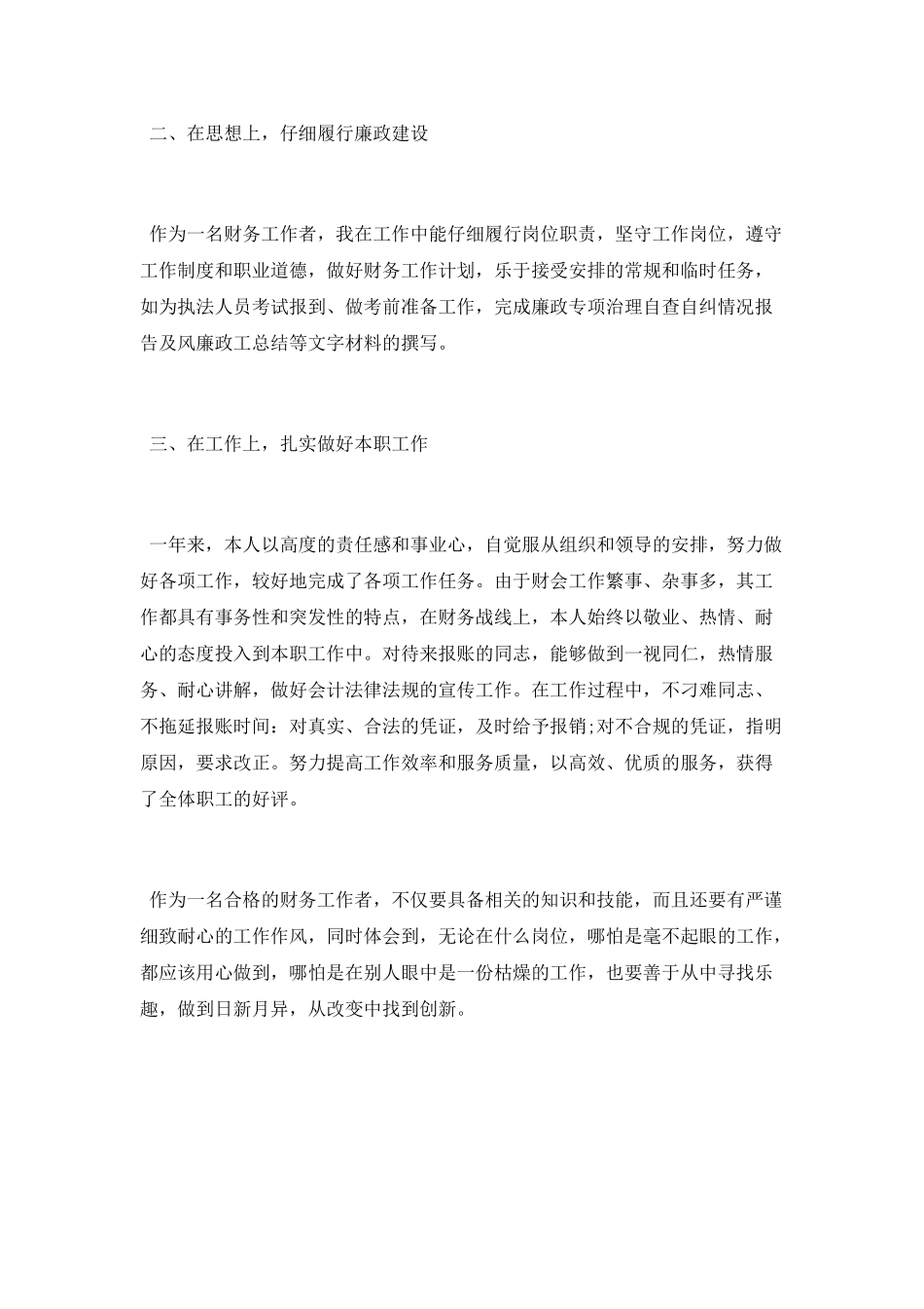 机关单位财务人员个人工作总结_第2页