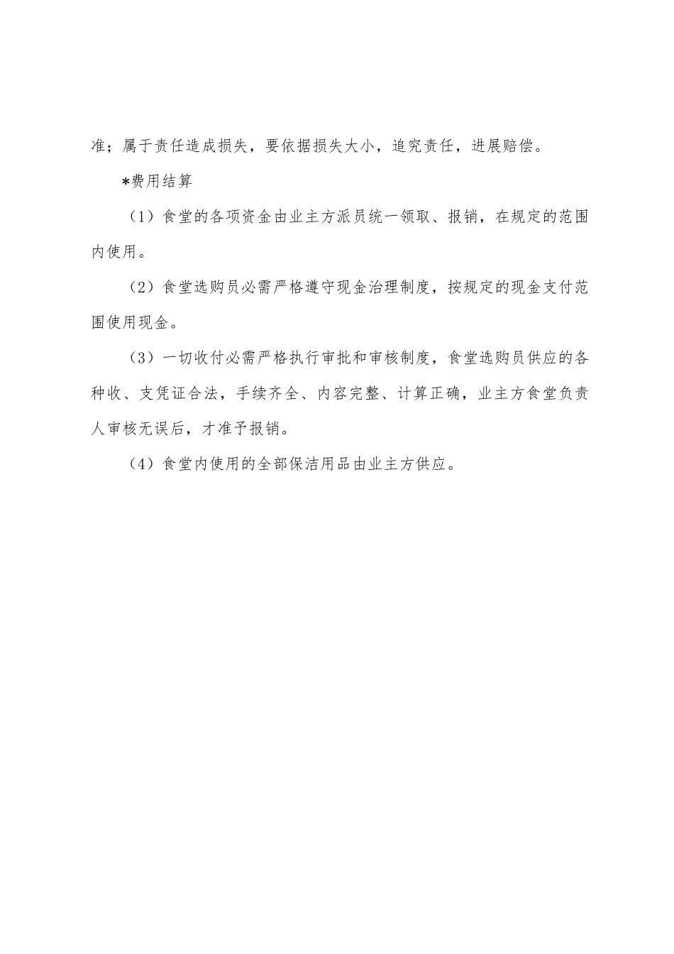 机关单位项目食堂管理方案_第3页