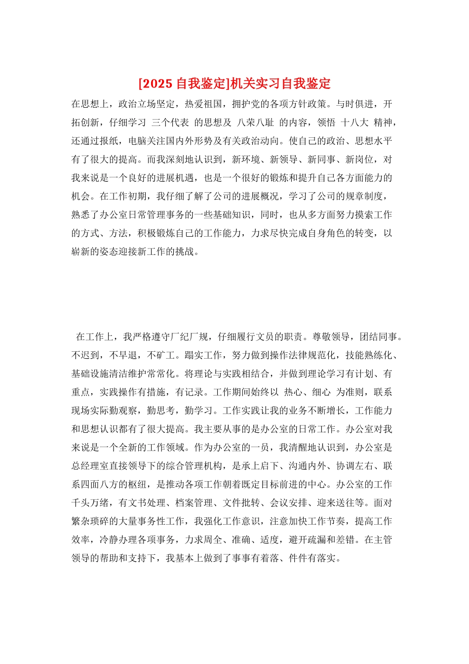 机关实习自我鉴定_第1页