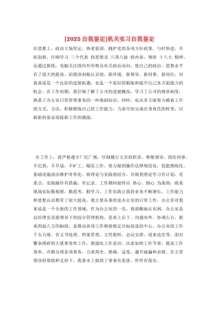 机关实习自我鉴定