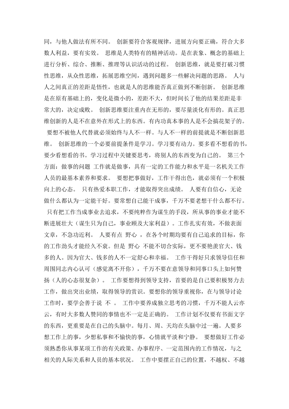 机关工作人员的工作心得7000字_第2页