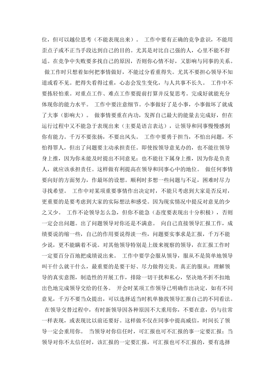 机关工作人员的工作心得7000字_第3页