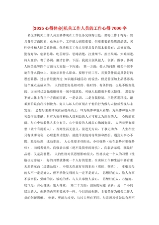 机关工作人员的工作心得7000字