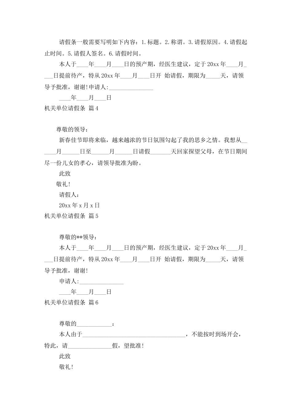 机关单位请假条范文汇编七篇_第2页