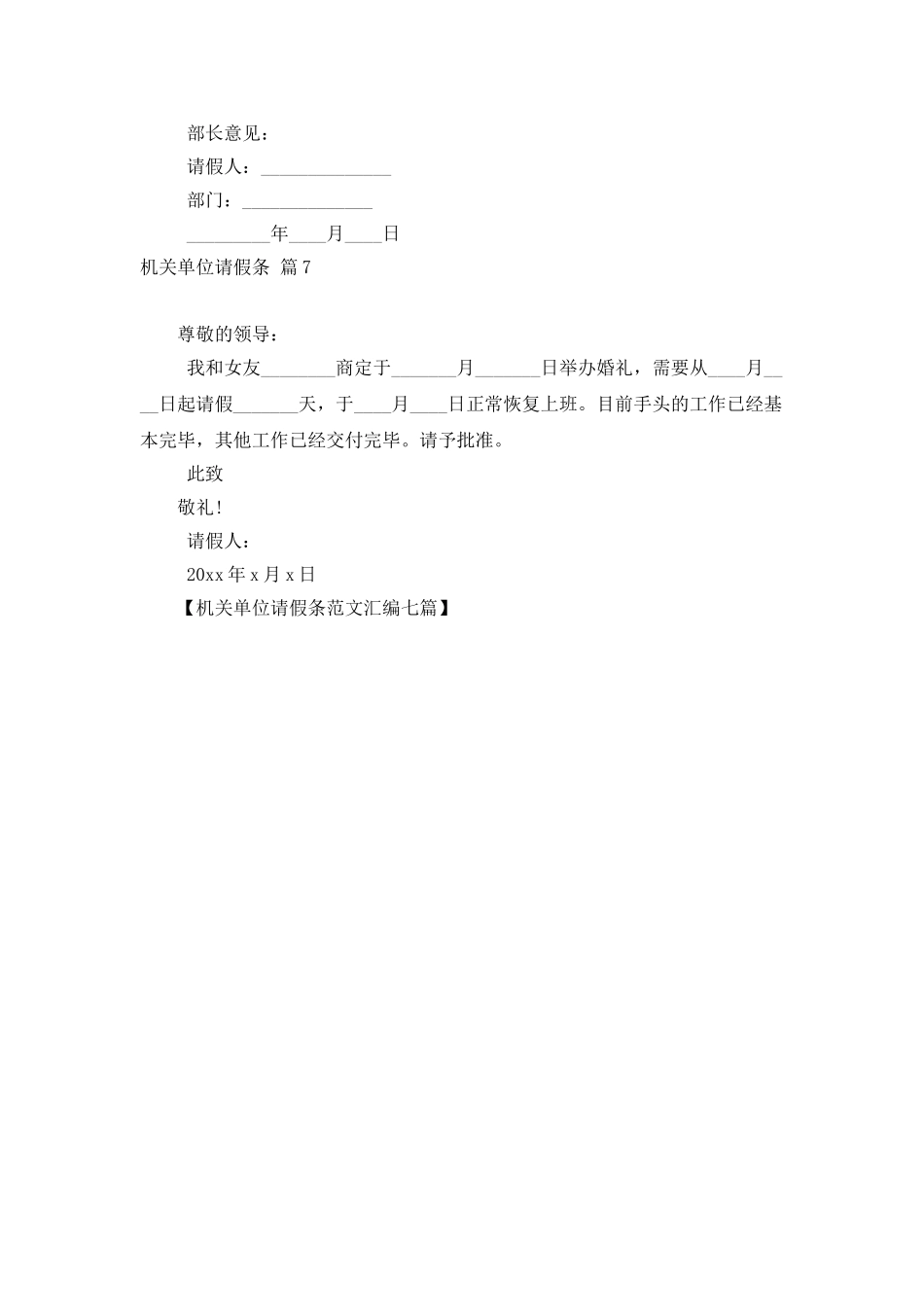 机关单位请假条范文汇编七篇_第3页