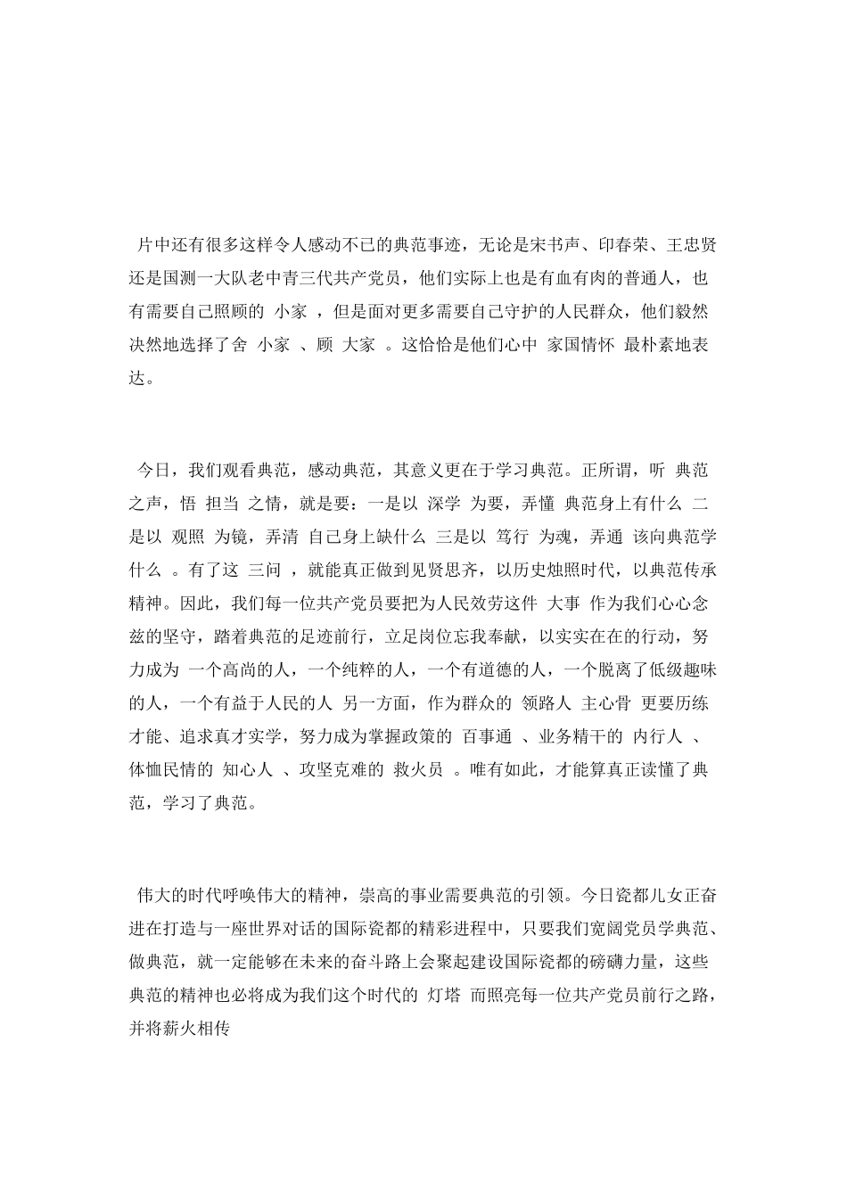 机关基层党员《榜样3》观后感_第2页