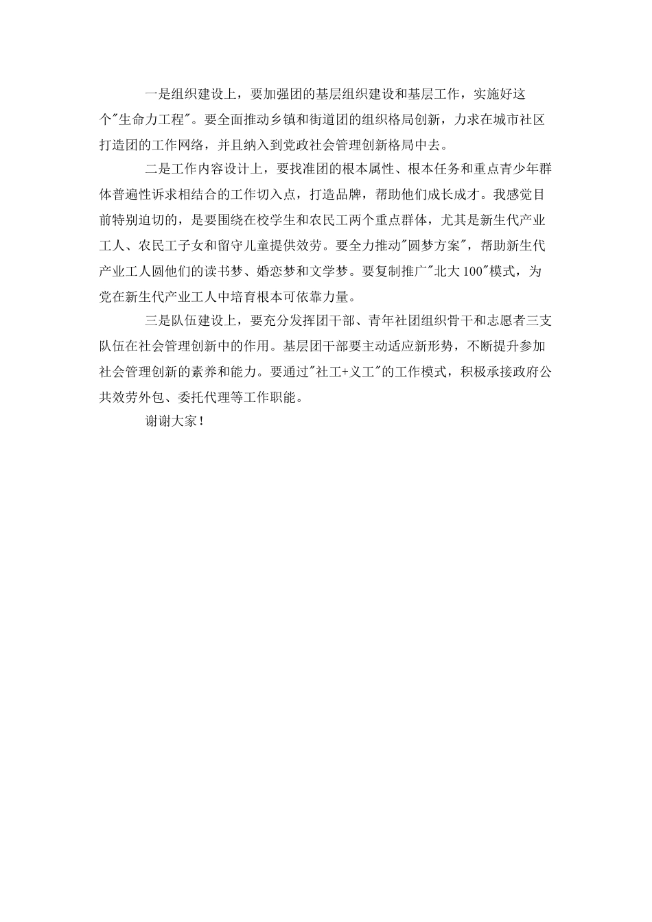 机关处长竞聘演讲稿_第2页