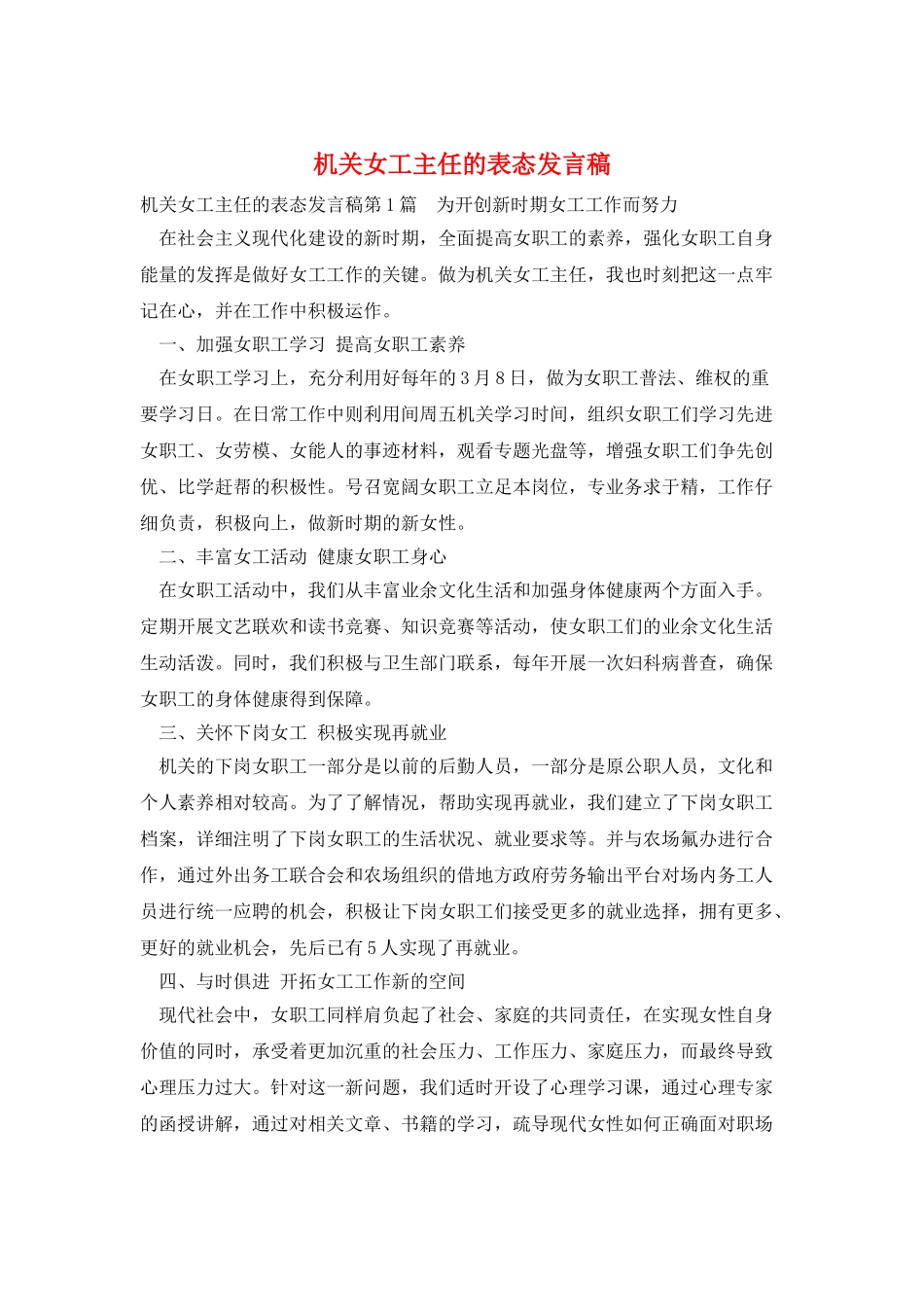 机关女工主任的表态发言稿_第1页