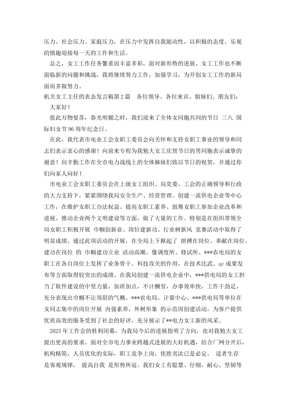 机关女工主任的表态发言稿_第2页
