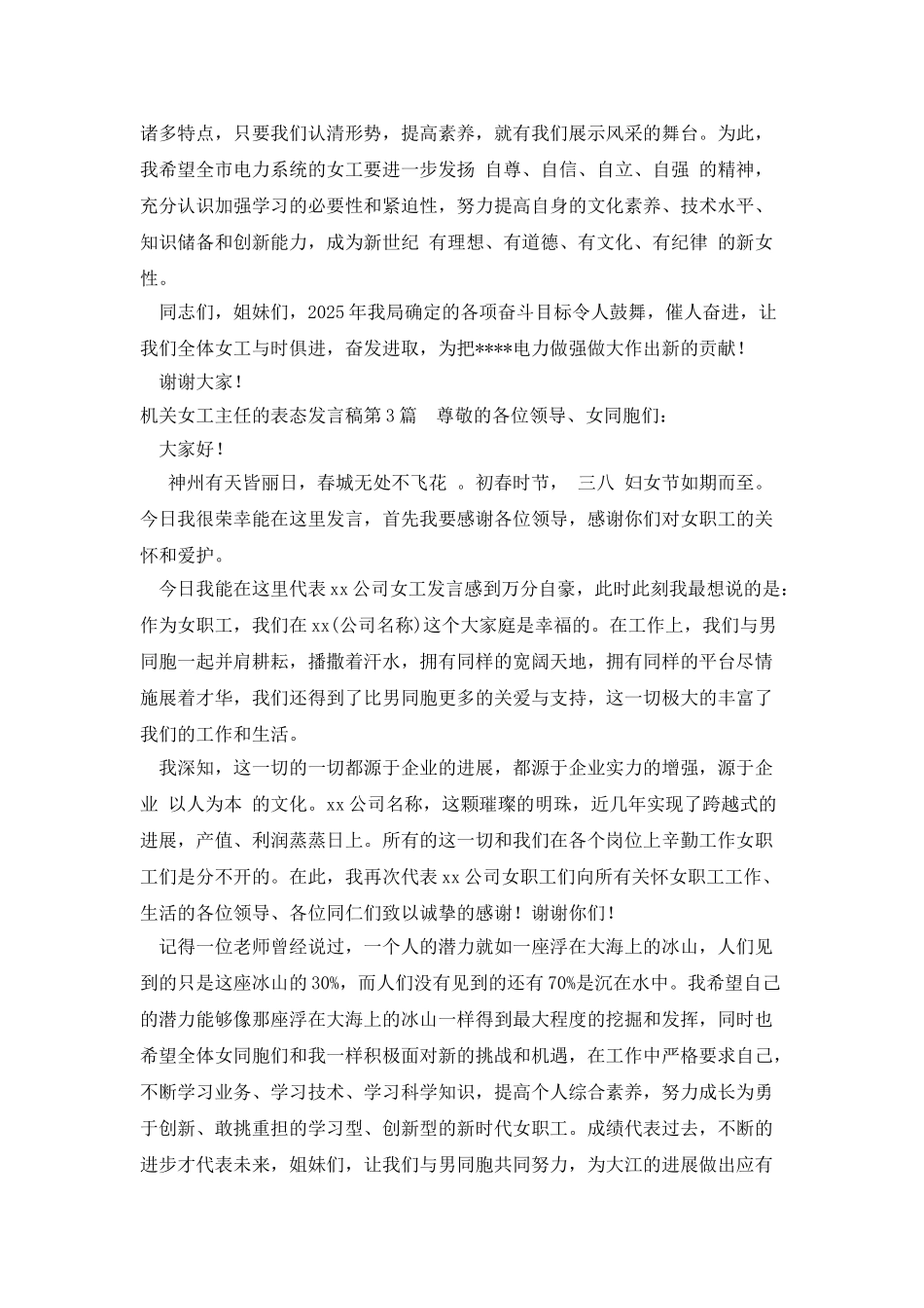 机关女工主任的表态发言稿_第3页