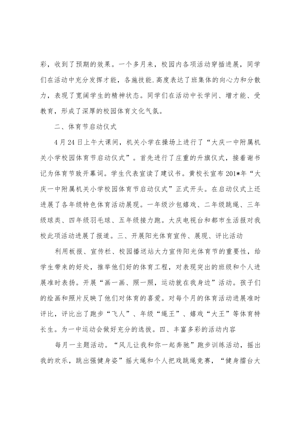 机关小学阳光体育节总结_第2页