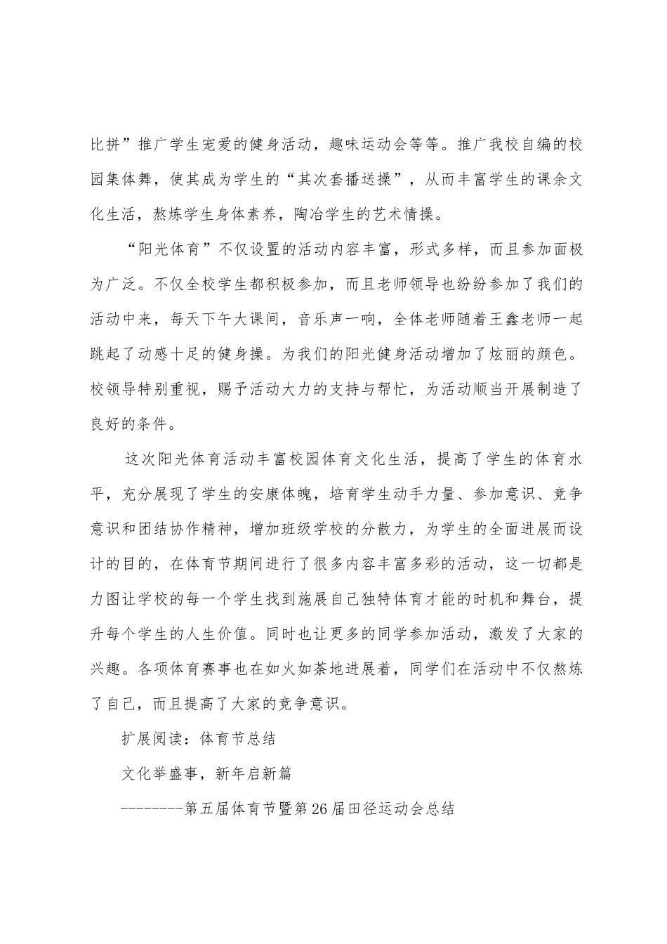 机关小学阳光体育节总结_第3页