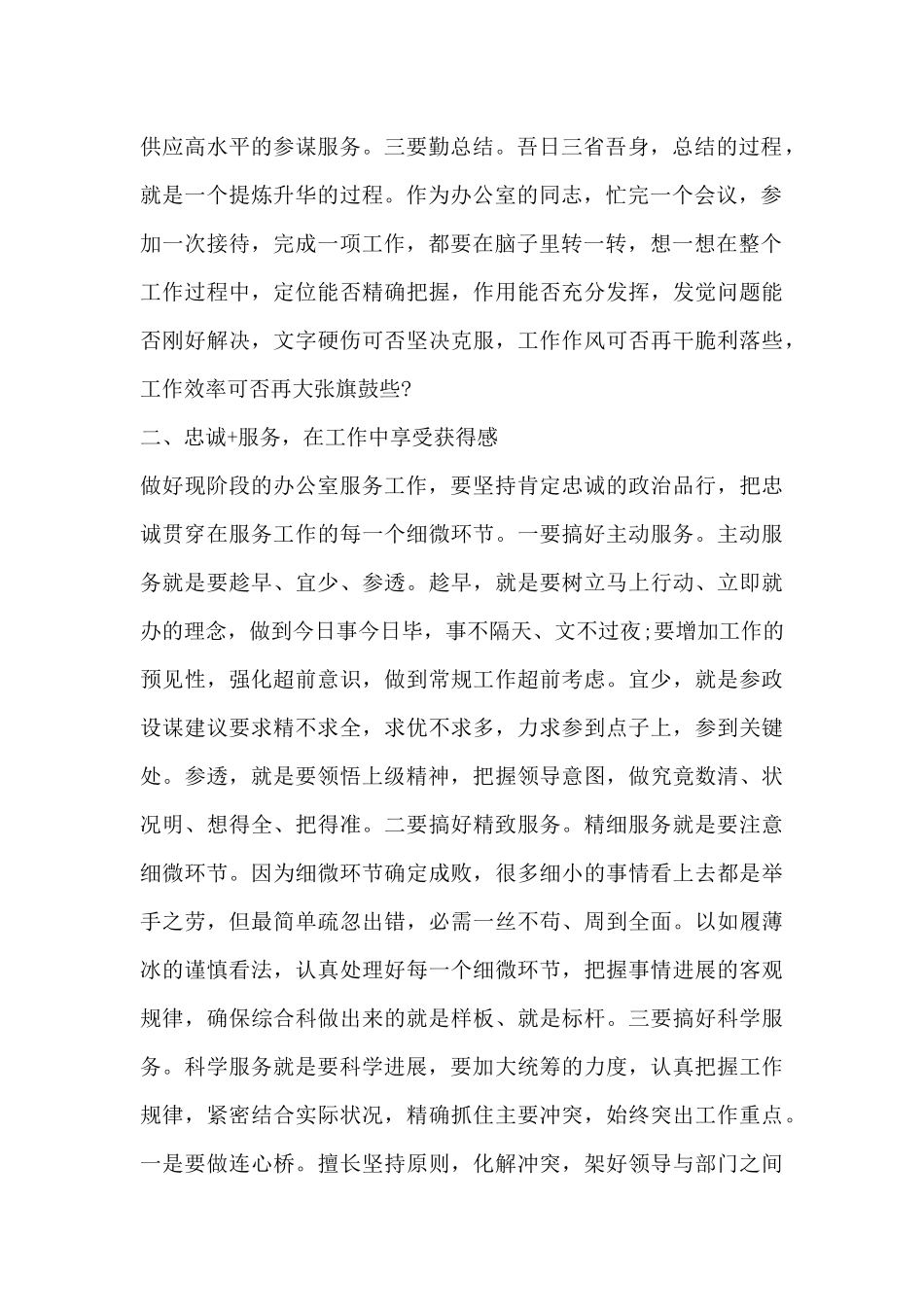 机关干部2025年述职述德述廉报告材料范本_第2页