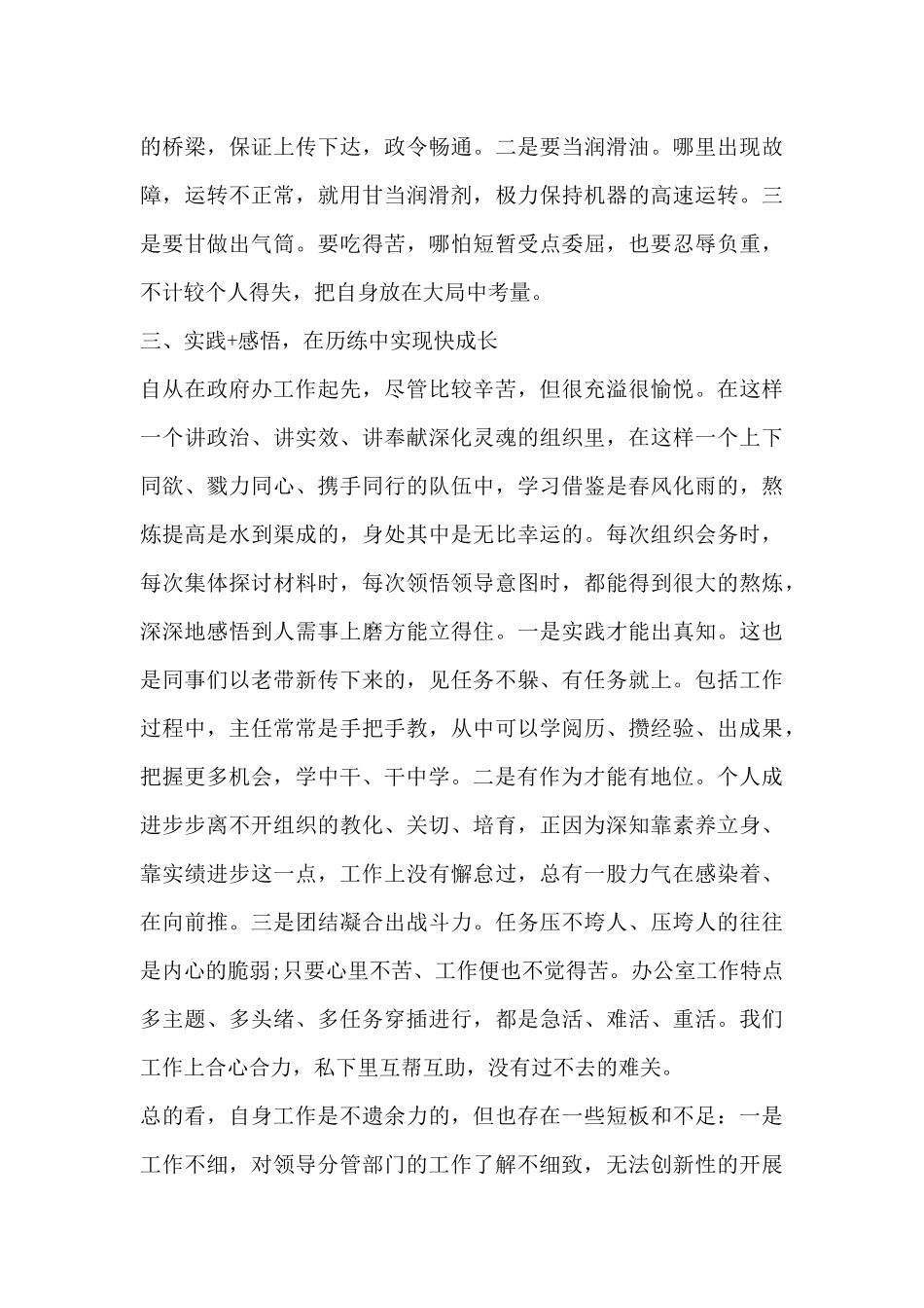 机关干部2025年述职述德述廉报告材料范本_第3页