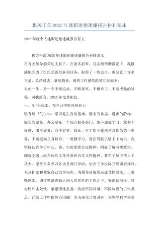 机关干部2025年述职述德述廉报告材料范本