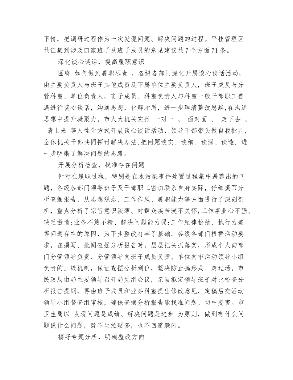 机关干部履职尽责“回头看”自查报告_第2页