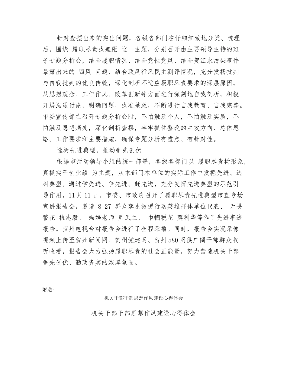 机关干部履职尽责“回头看”自查报告_第3页